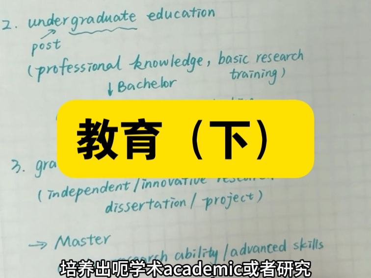 第四十七集｜教育（下）高等教育职业教育成人教育老年教育