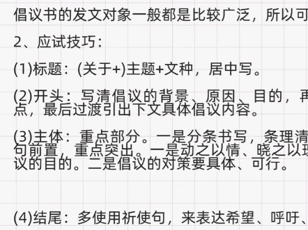 申论倡议书应试技巧