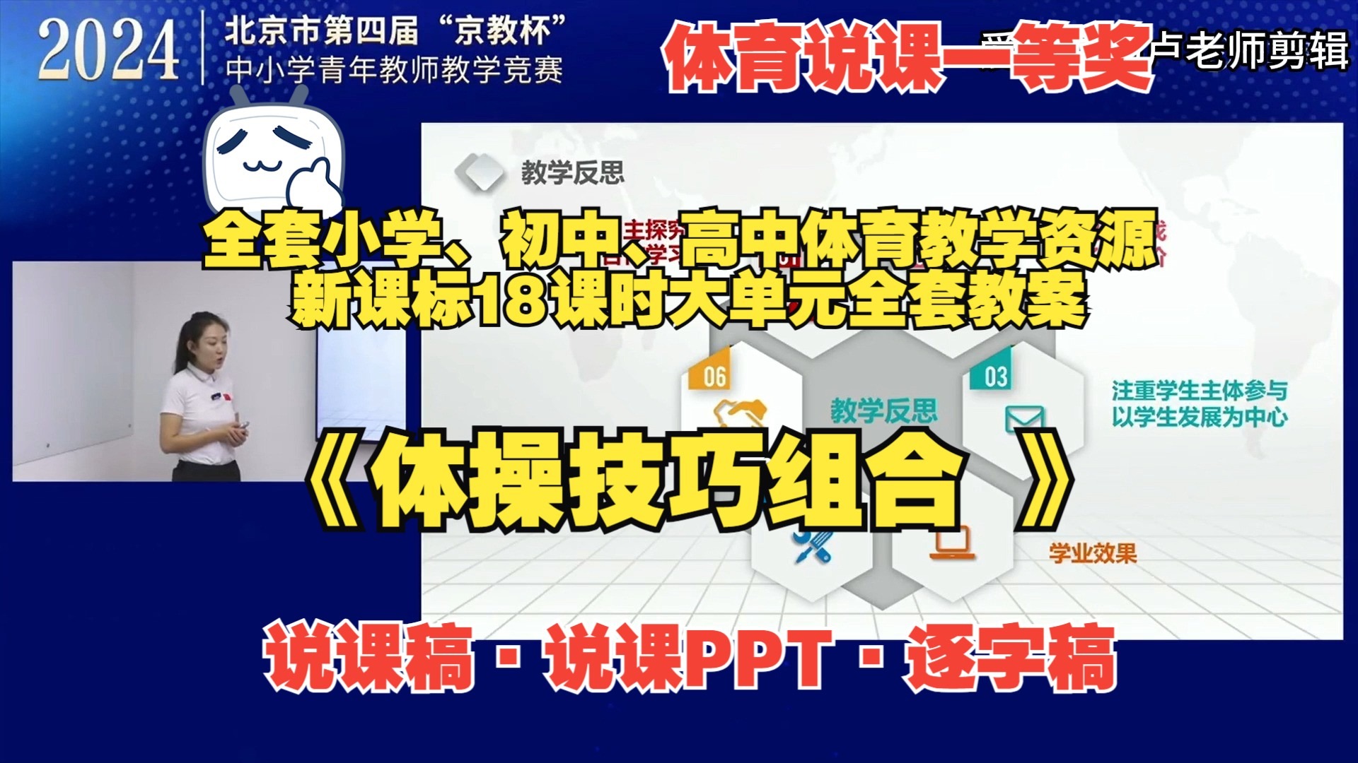 一等奖说课《体操技巧组合 》【完整视频+说课稿+PPT+逐字稿