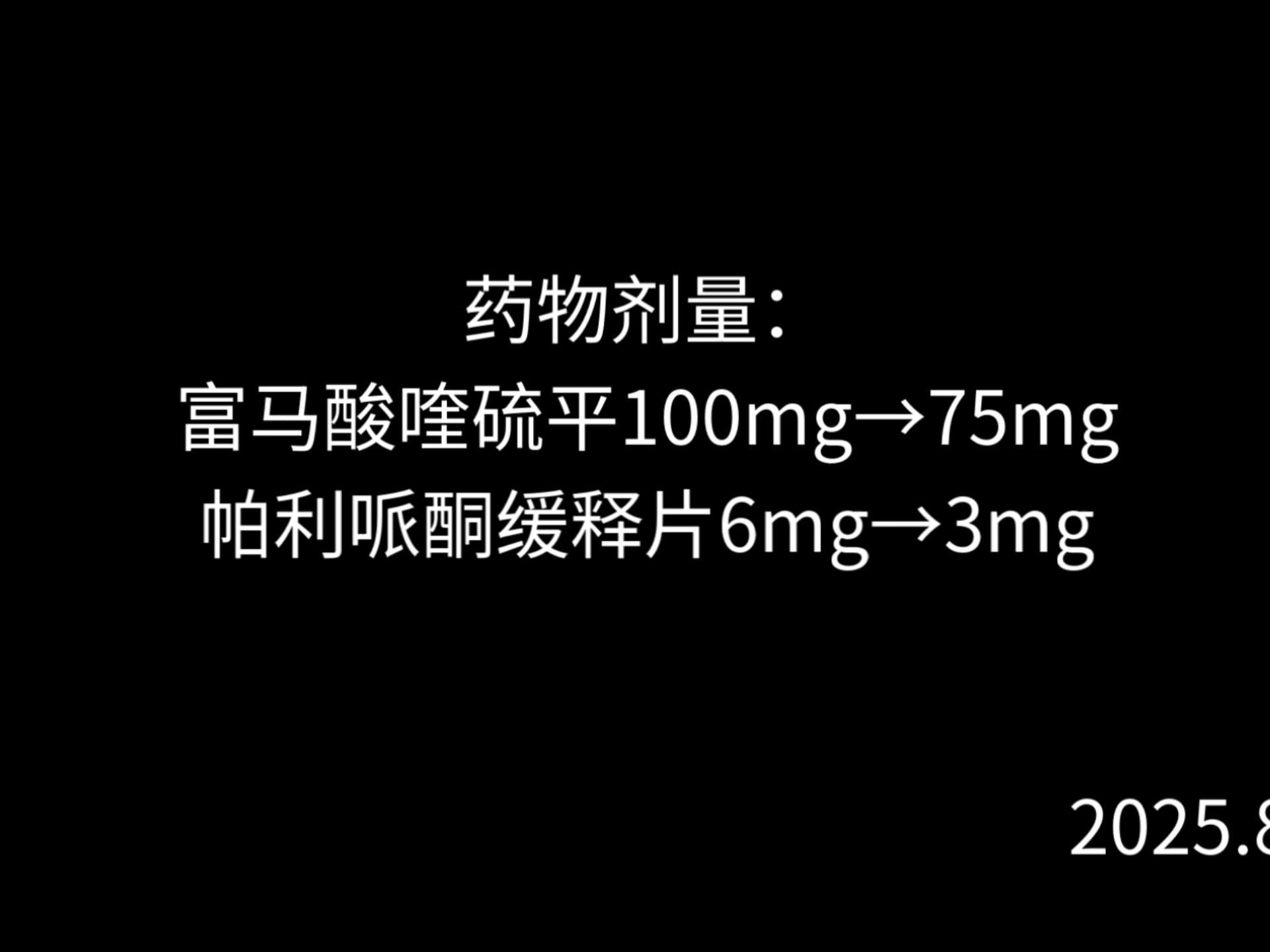 记录边缘型人格障碍（BPD）减药