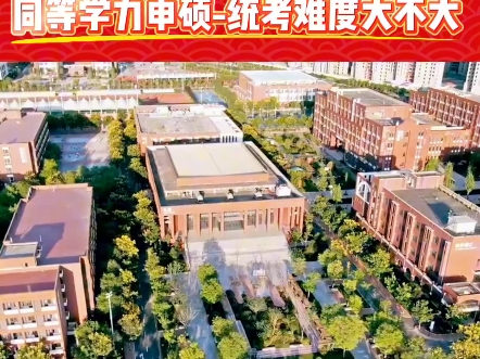 武汉纺织大学同等学力申硕统考难度大不大