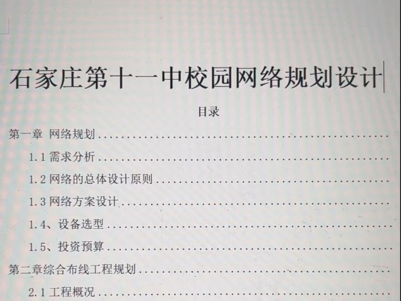 2026届网络工程专业最新毕业设计，校园网络规划与设计方案设计