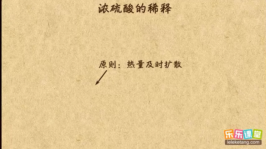 浓硫酸的稀释