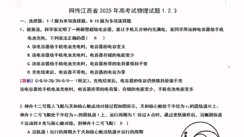 网传江西省2025年高考试物理试题1，神奇的“0除以0”