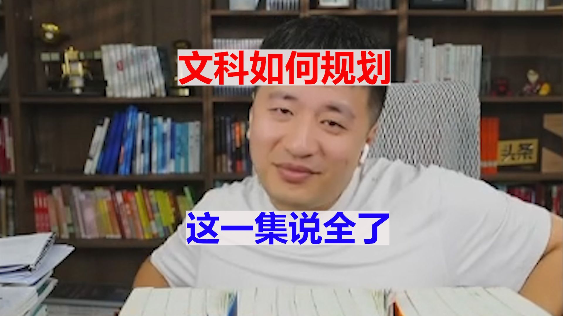 文科如何规划 这一集说全了