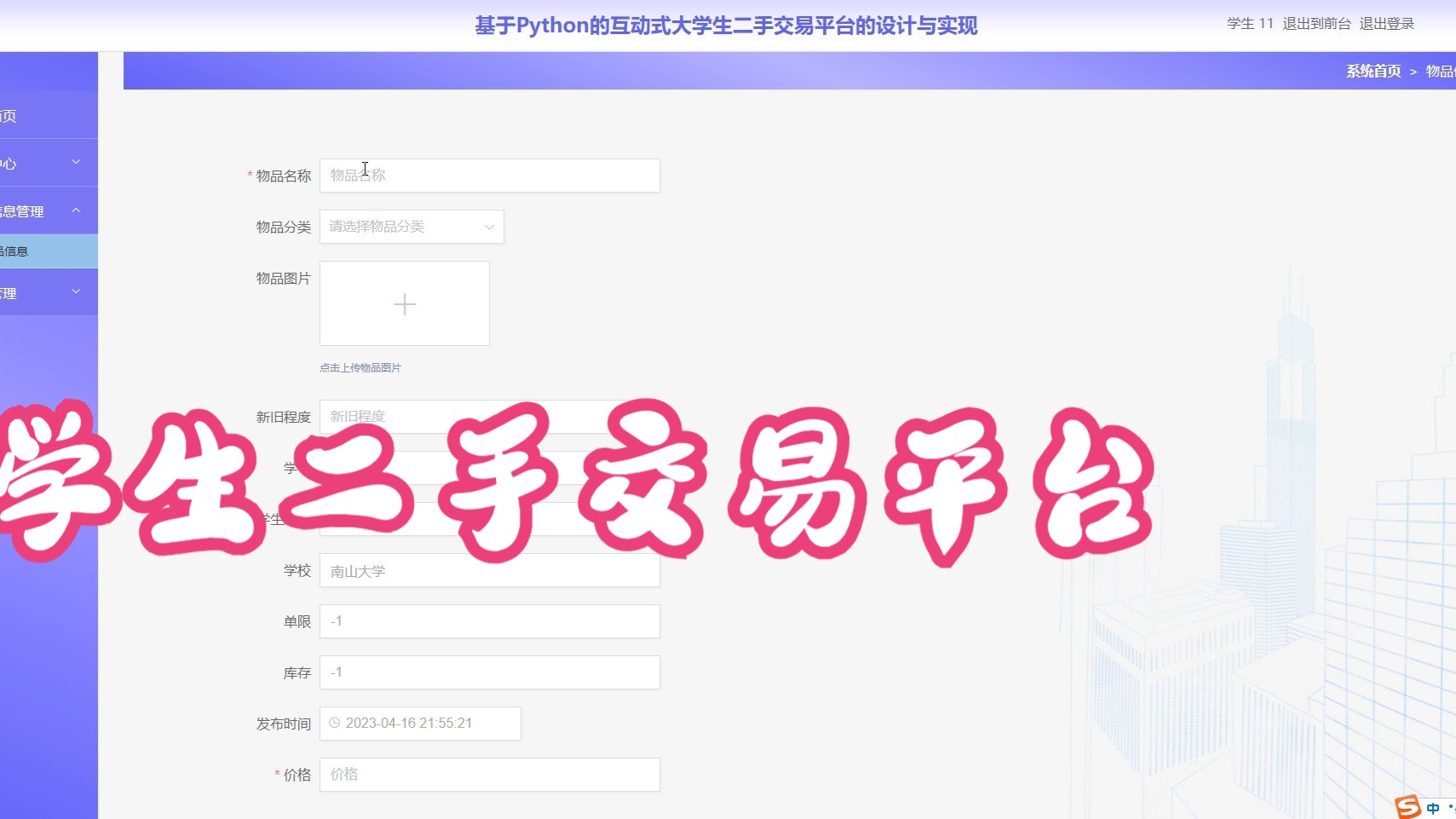 2025计算机毕业设计 大学生二手交易平台 计算机毕业设计高通