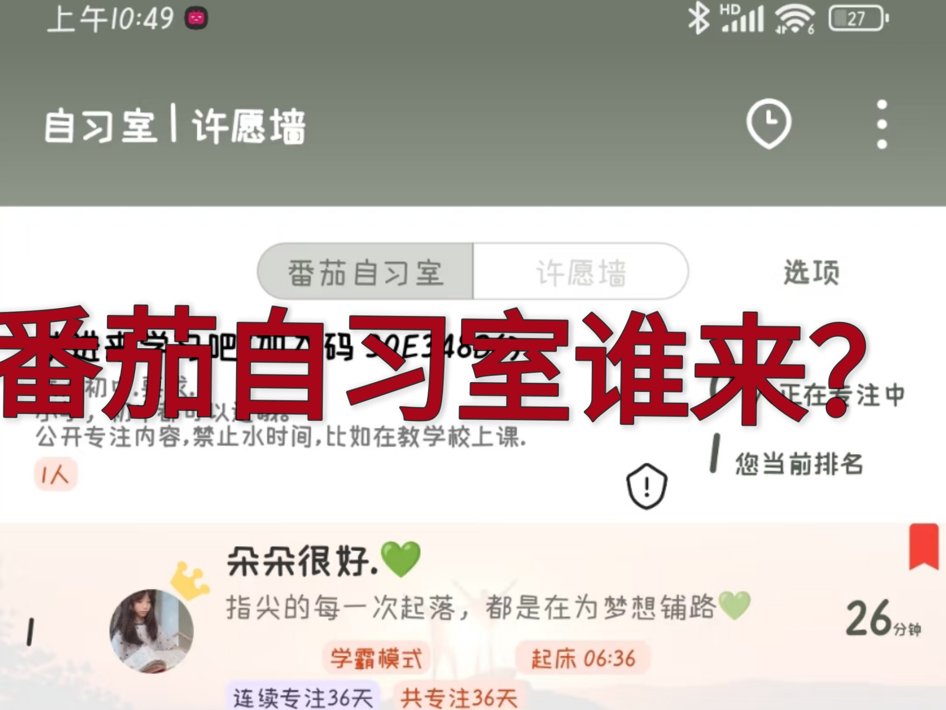 番茄自习室谁来要求:公开内容不能记录睡觉吃饭在校上课每日2