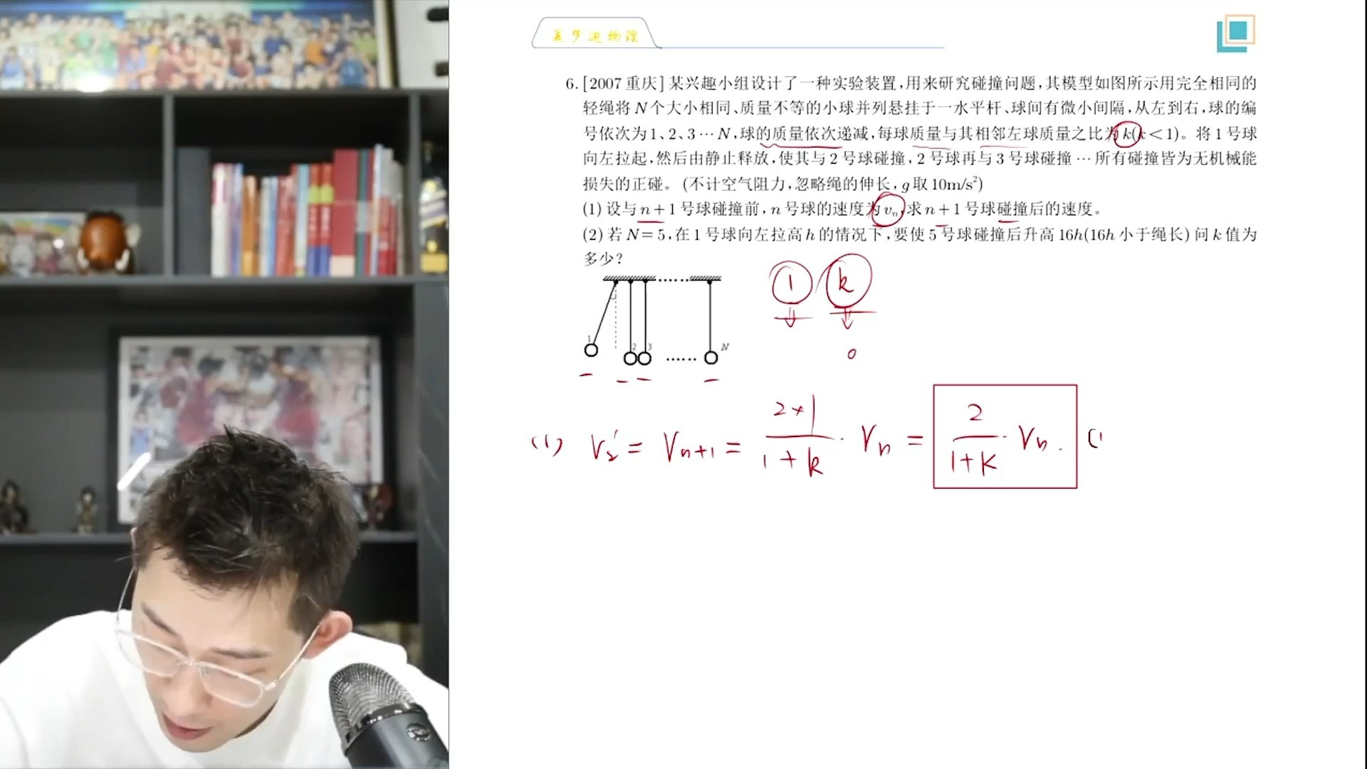 14.动量能量综合（一）