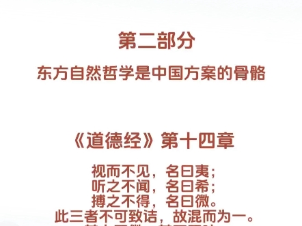 第二部分《道德经》第十四章#公共网络债务危机终结者 #共读