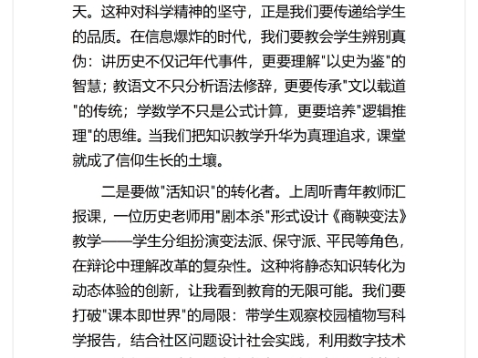 校长在2025年新学期师德师风培训会上的讲话：三问师德，我们如何