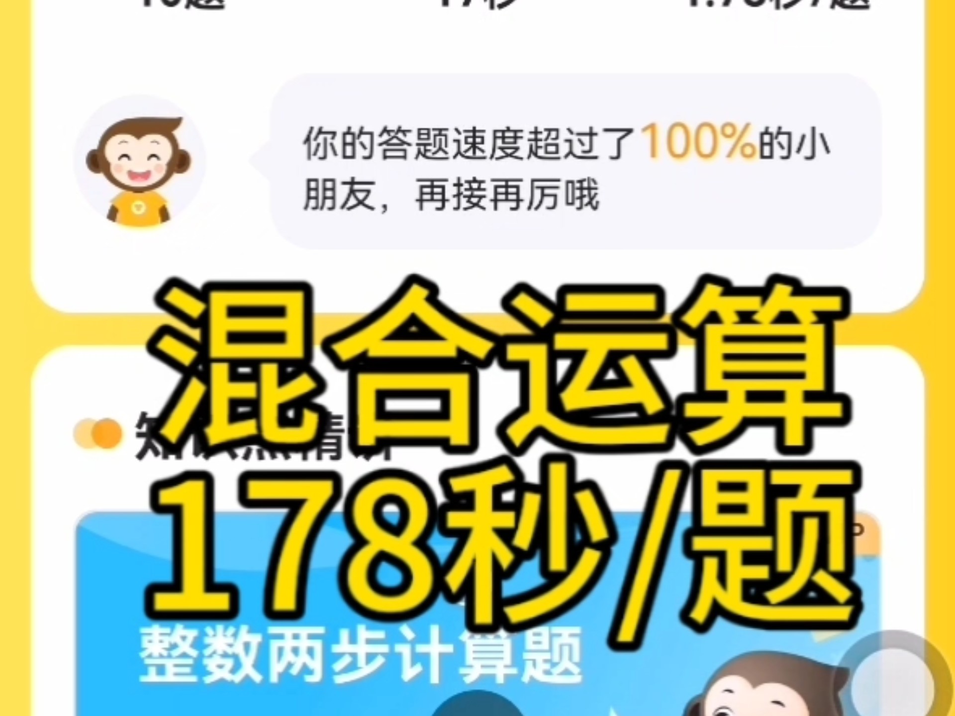 记录｜混合运算1.78秒/题｜二年级数学