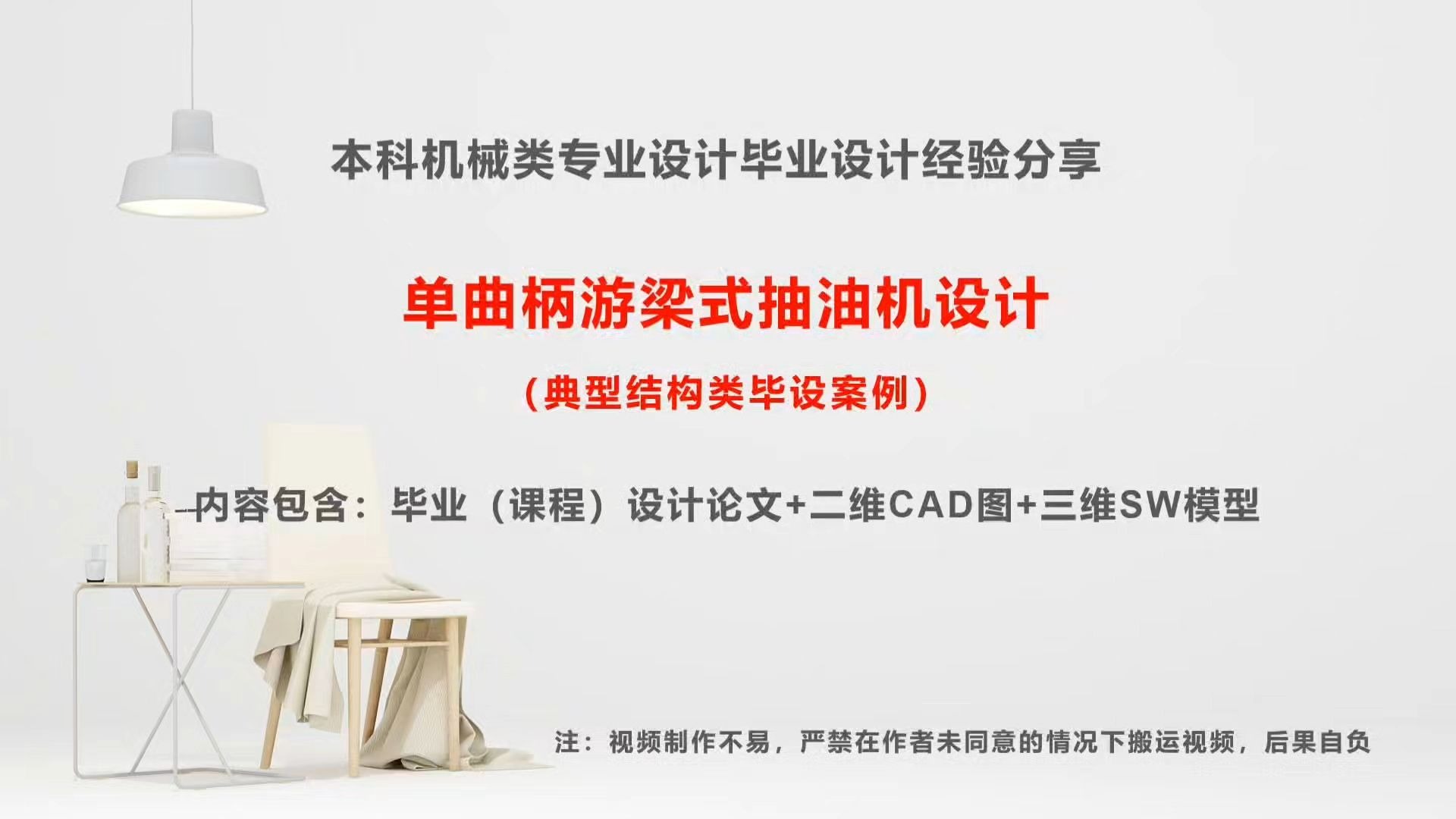 152：本科机械类专业设计毕业设计分享：单曲柄游梁式抽油机设计