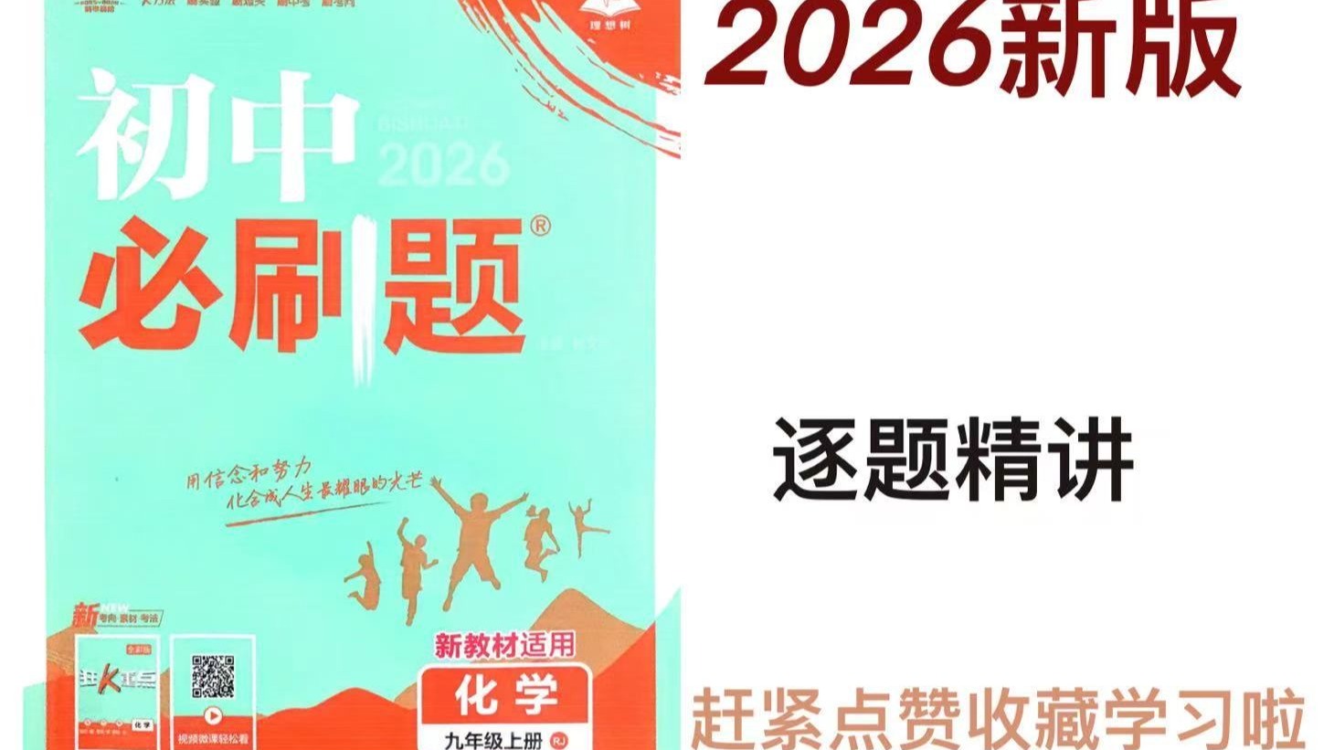 （持续更新）2026化学必刷题逐题讲解-水资源的利用及水的组成