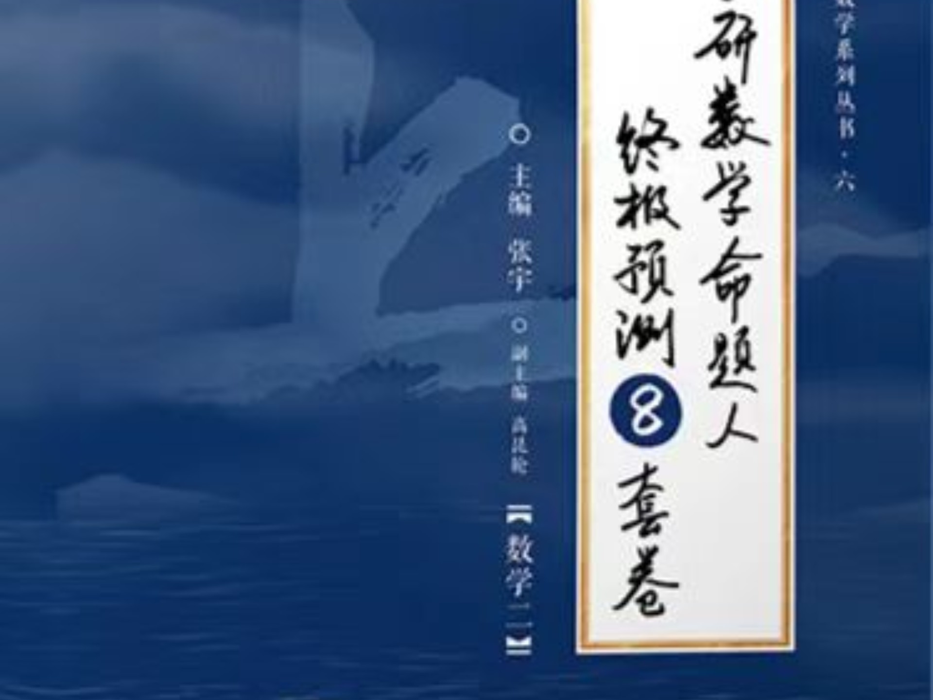 23年张宇8套（数二）第三套 15题不错