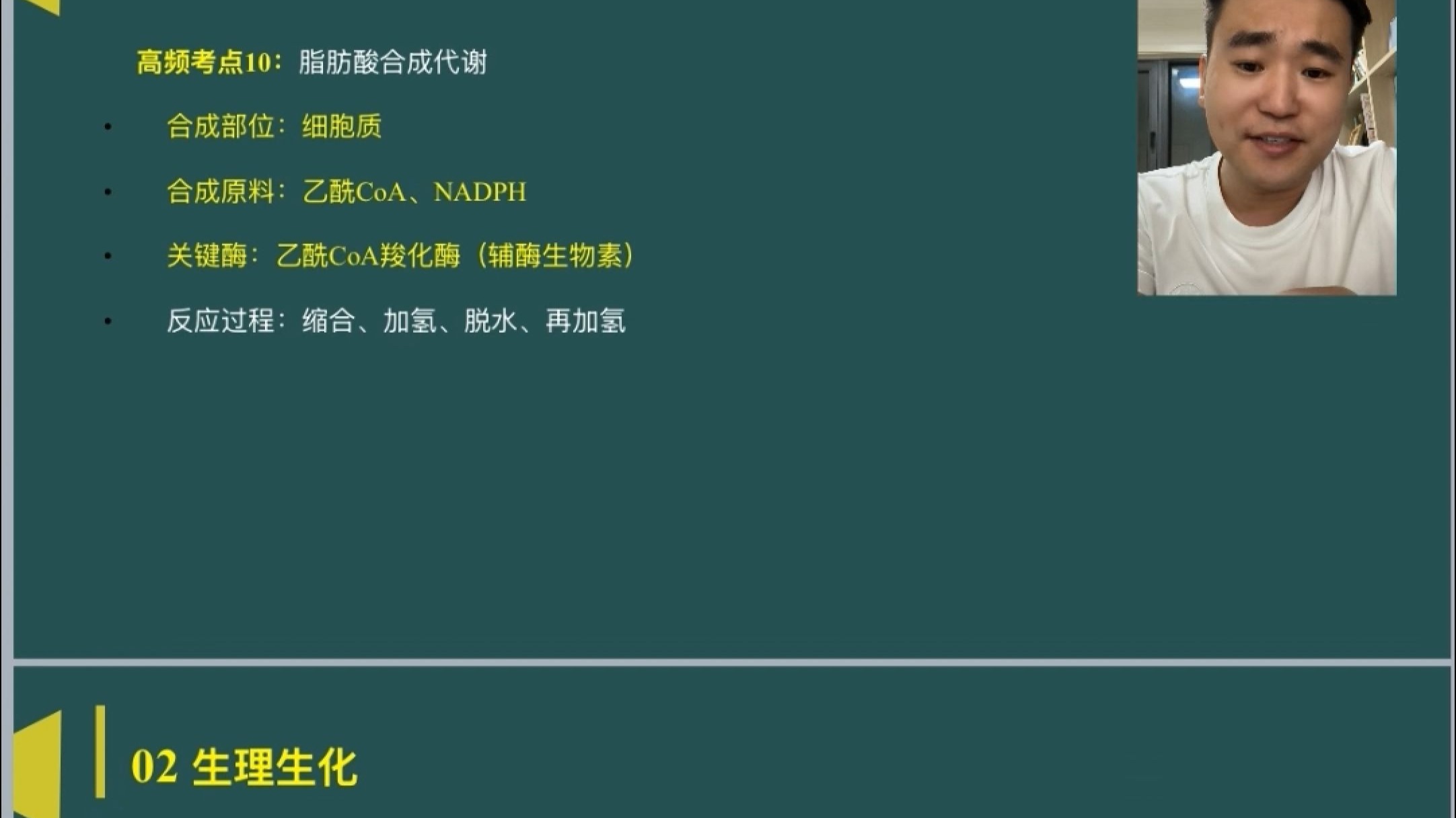 注册营养师强化班高频考点梳理——生化