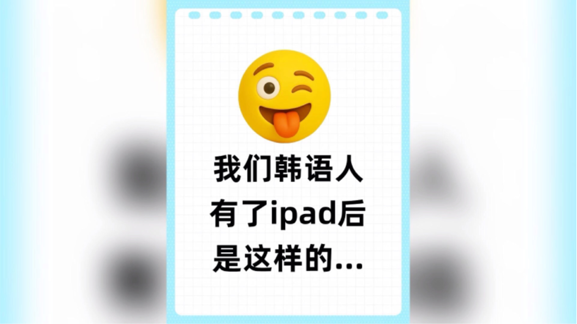 韩语进步最快的方式：没有之一（邪修版）