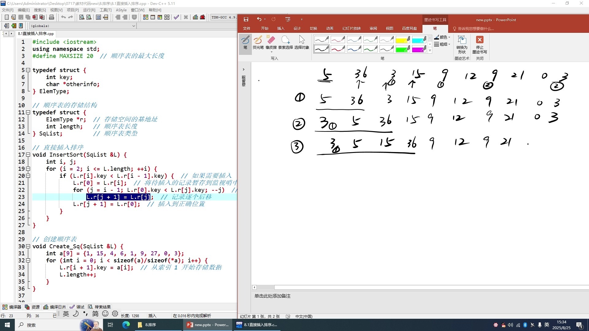 8.1直接插入排序