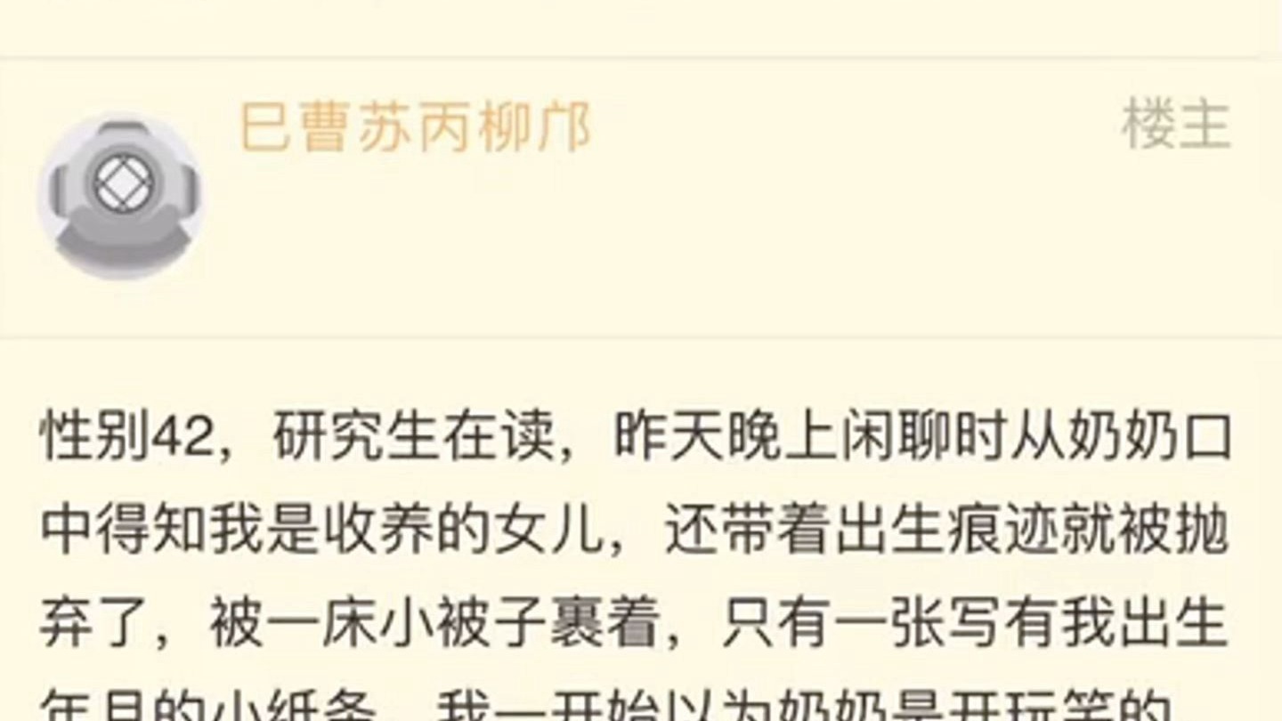 23岁，刚得知自己不是亲生的…