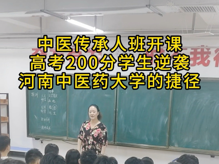 为啥别人200分能考上河南中医药大学？不是因为他找到了提分的