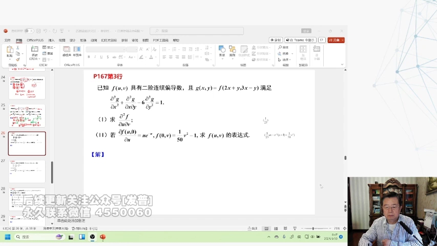 2026高数辅导讲义注讲解p173
