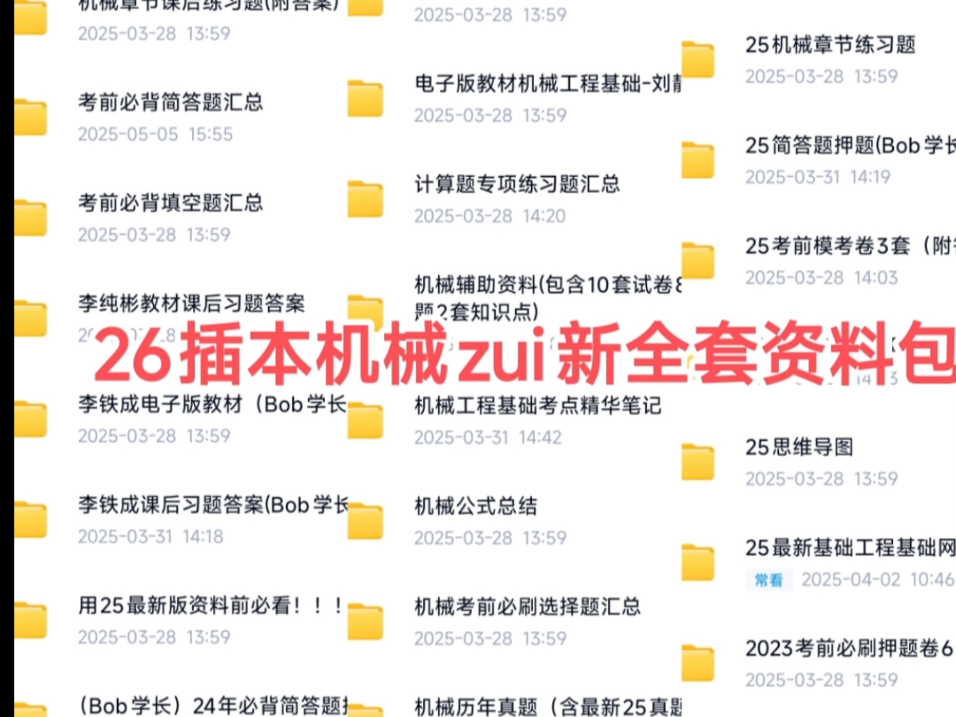 广东专插本机械工程基础看这一篇就O了