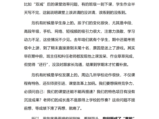 2025秋季开学第一次教师大会，校长精彩讲话：思危、思退、思变—