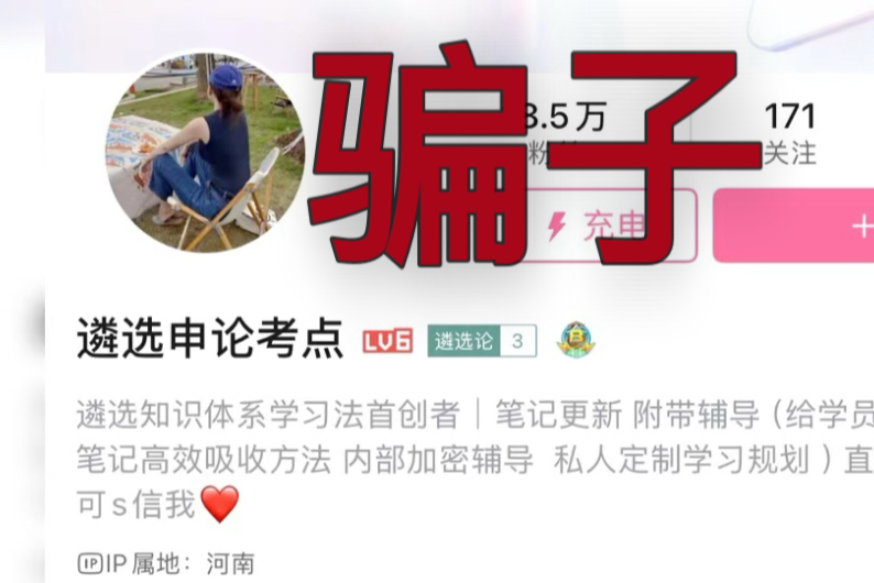 避雷b站up主 遴选申论考点（原椰子学姐）
