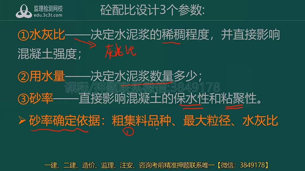 [65]--65第五章第五节水泥混凝土组成设计1