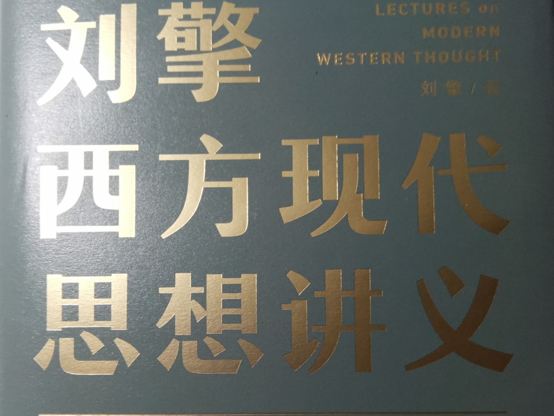 西方现代思想讲义02—马克思韦伯重要思想