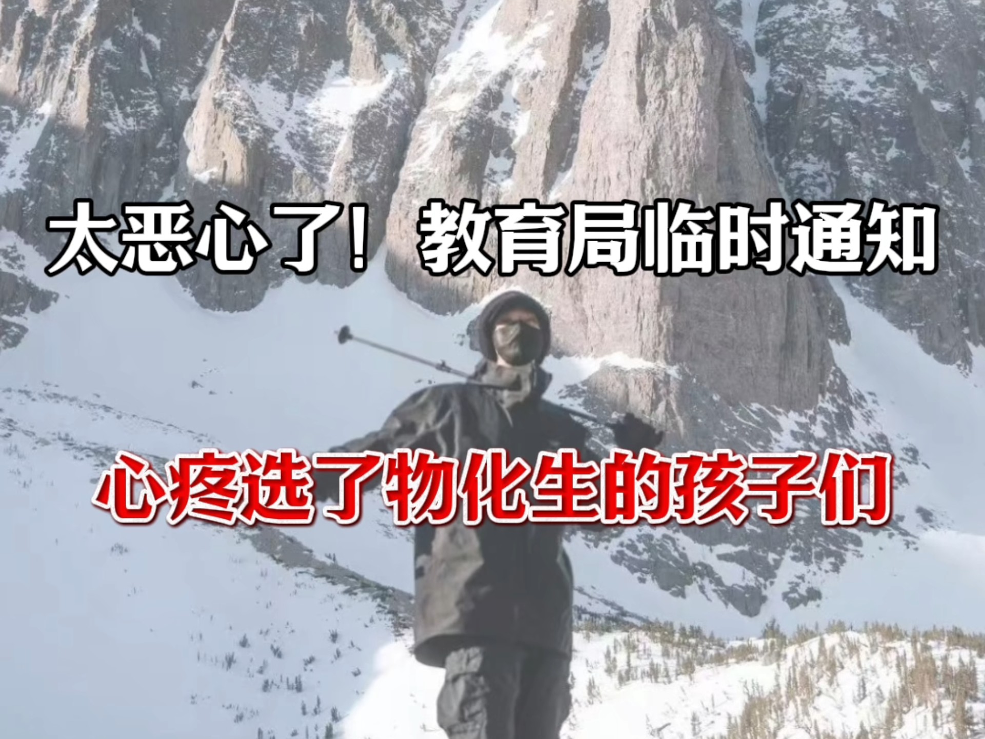 太恶心了，心疼选了物化生的孩子们！！！
