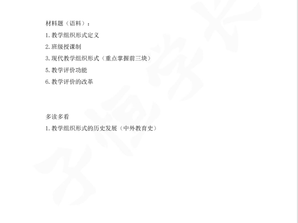 江苏师范大学333统考部分重难点（二）