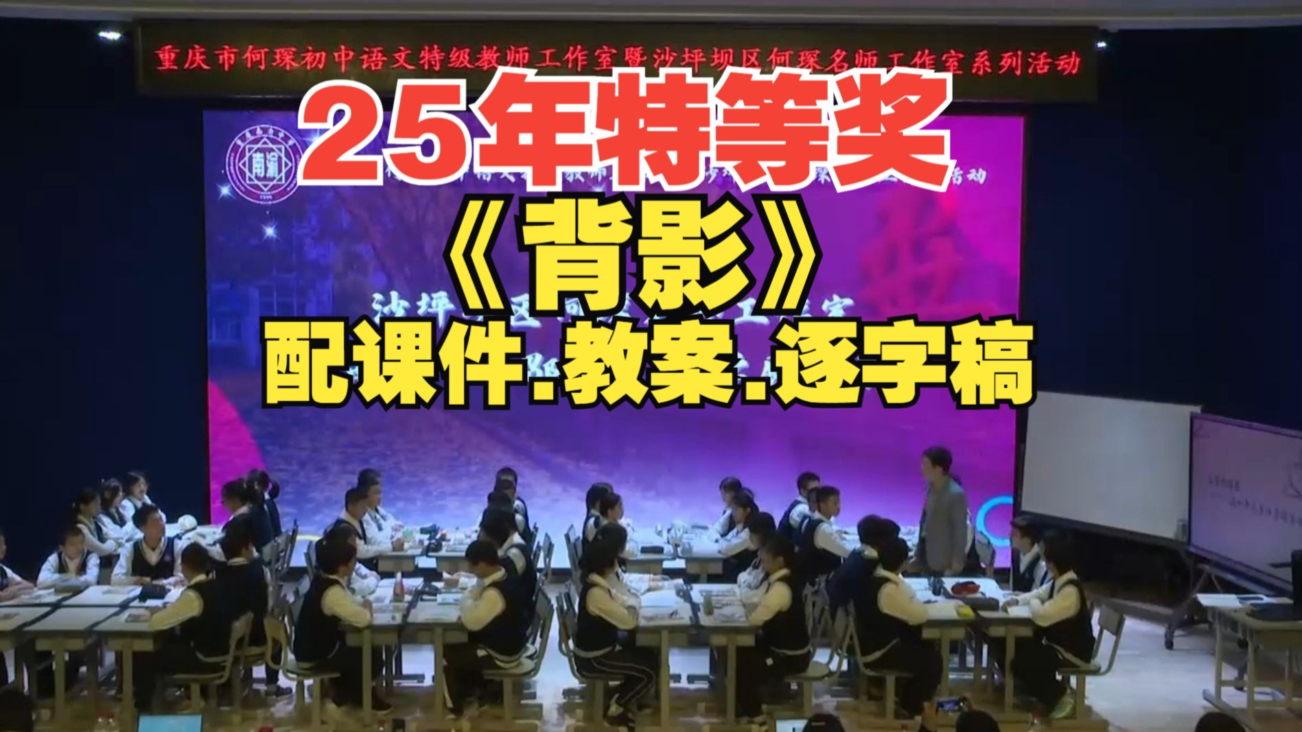 最新《背影》公开课八年级上册语文优质课【初中语文新课标】