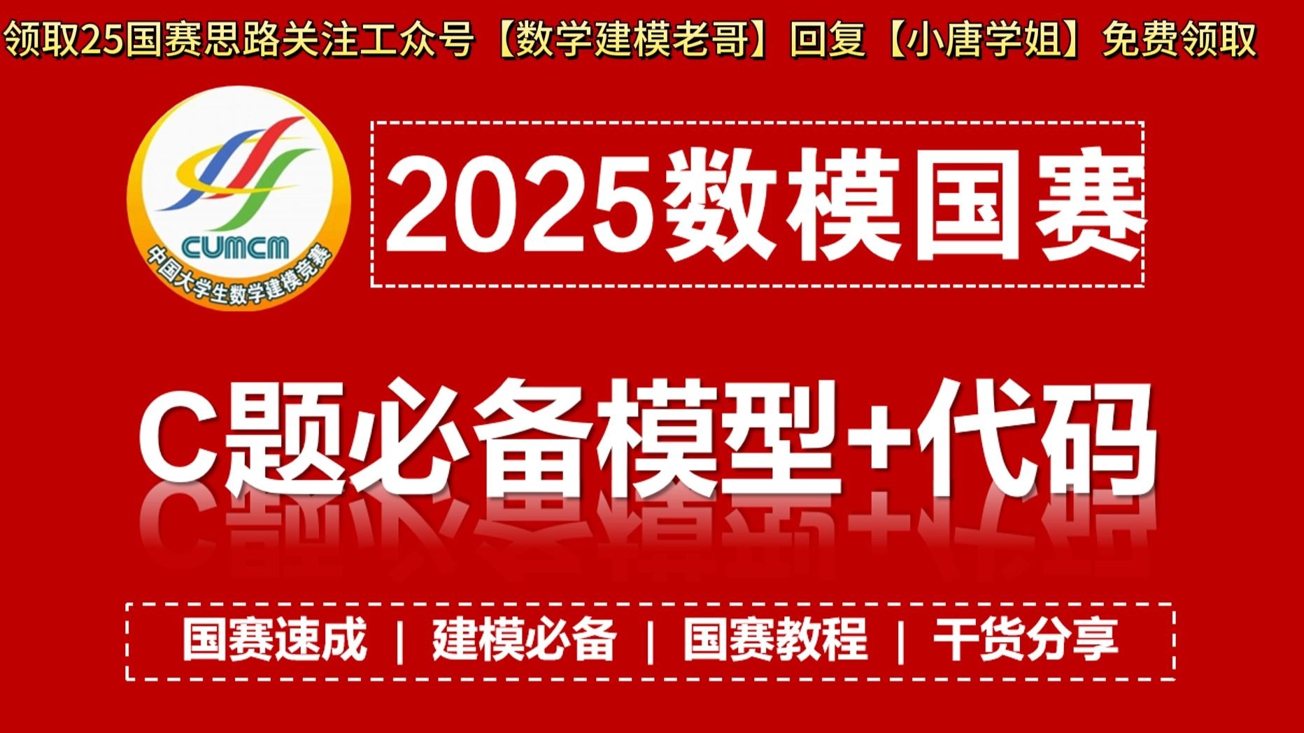 GS13+GT05：【全网最全面】2025国赛C题零基础解题全过程！含思路