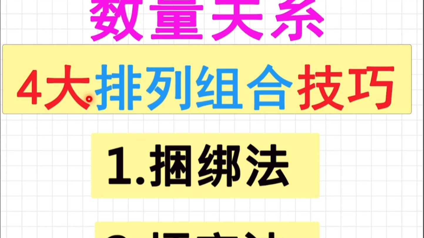组合排列——4大技巧
