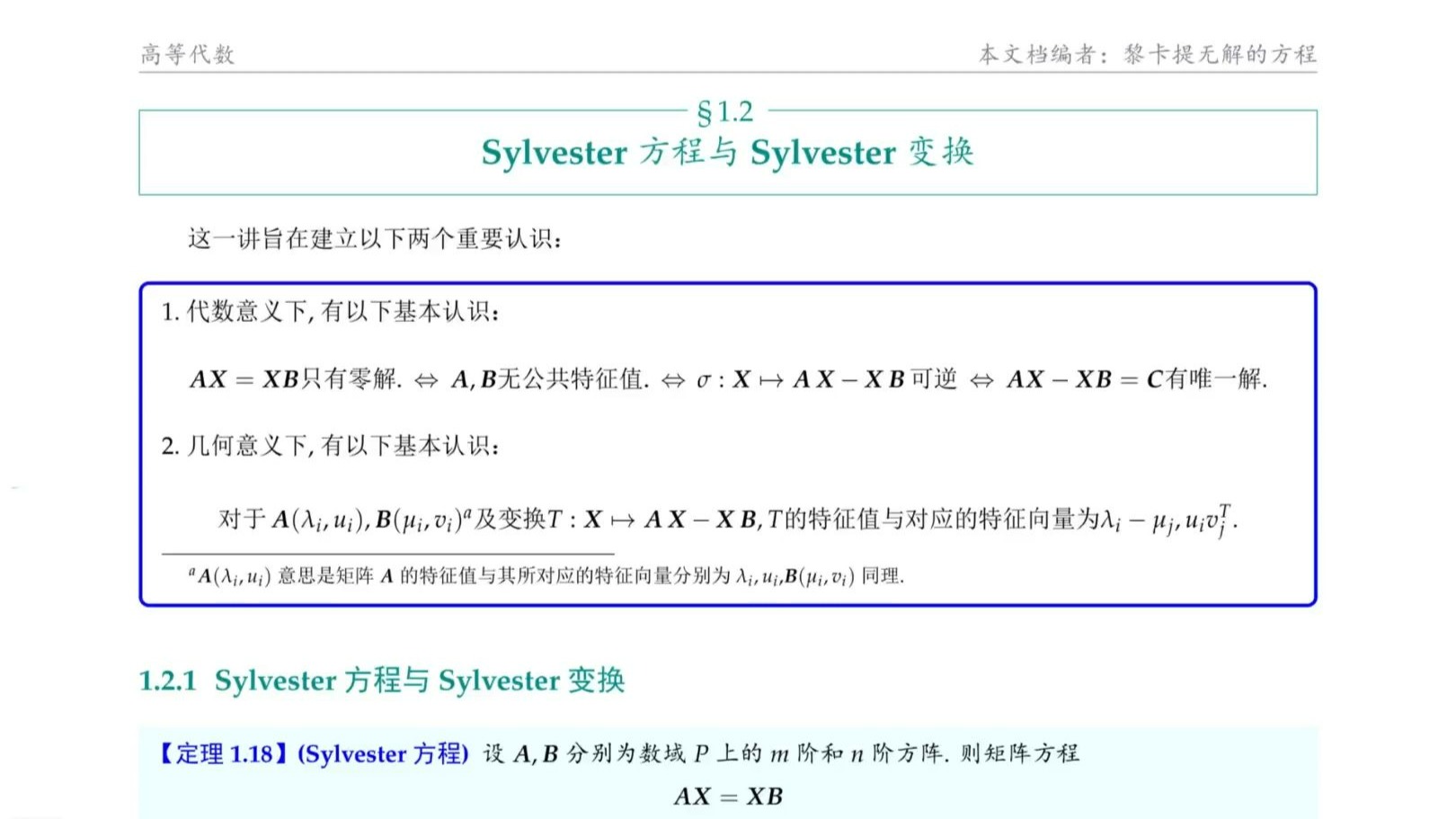 Sylvester方程与Sylvester变换