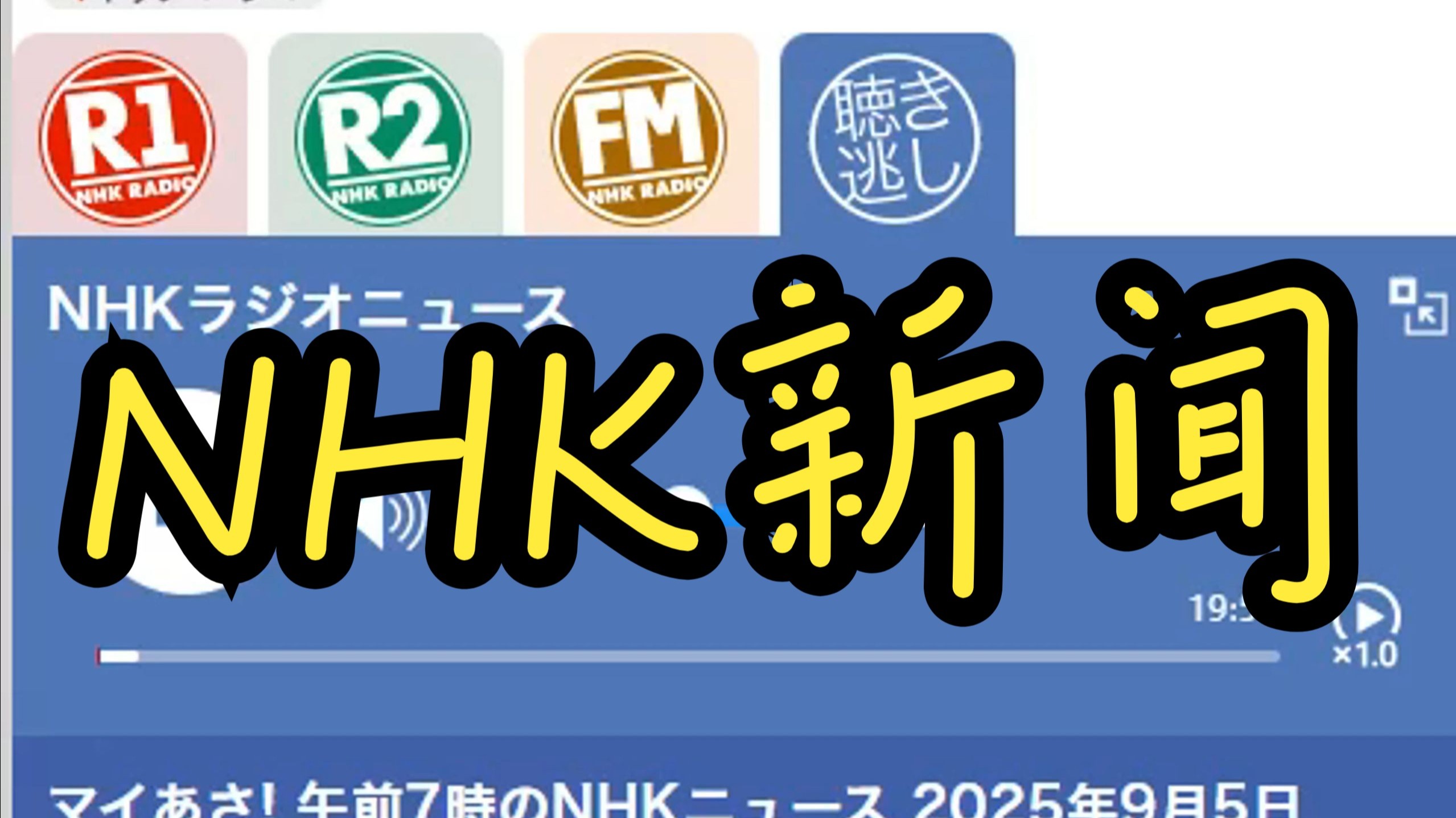 2025年9月5日午前7時のNHKニュース