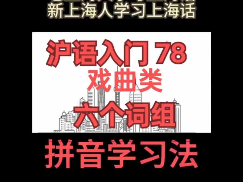 【新方法学沪语】最新视频已上线，快来围观！