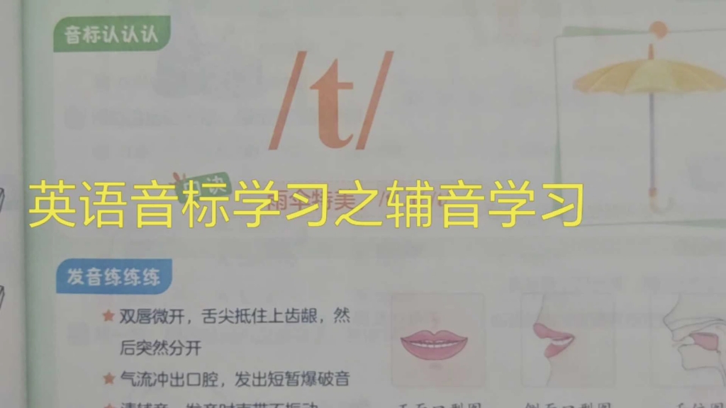 英语音标学习之辅音学习