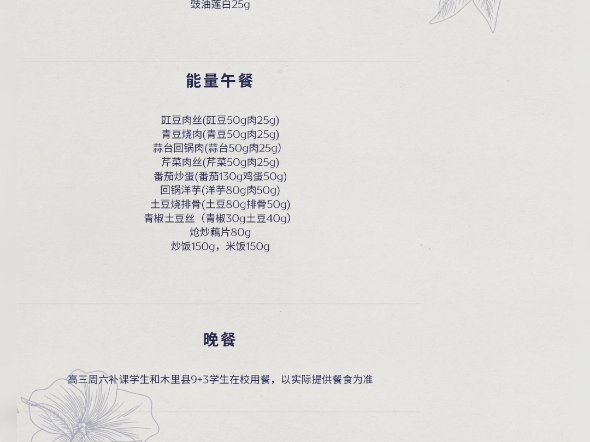 什邡职中第二周营养食谱