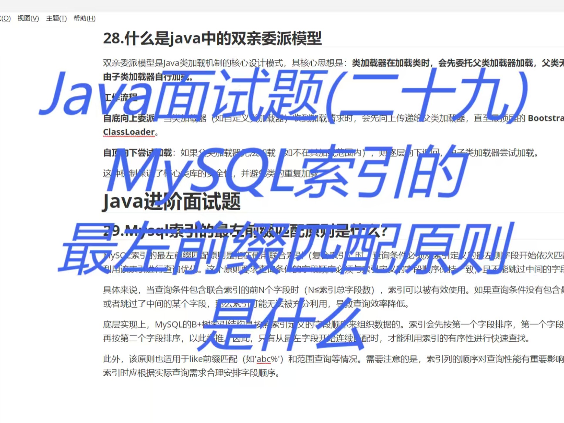 Java面试题(二十九)MySQL索引的最左前缀匹配原则是什么