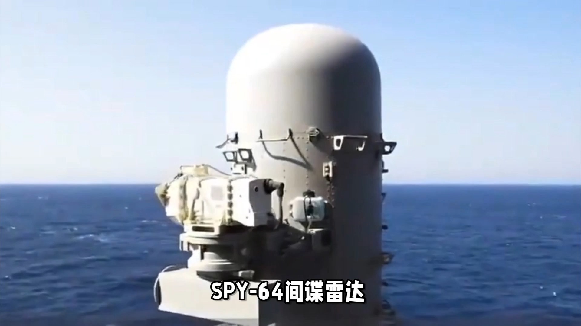 美国雷神公司间谍雷达海上测试捷报：空中水面目标一网打尽