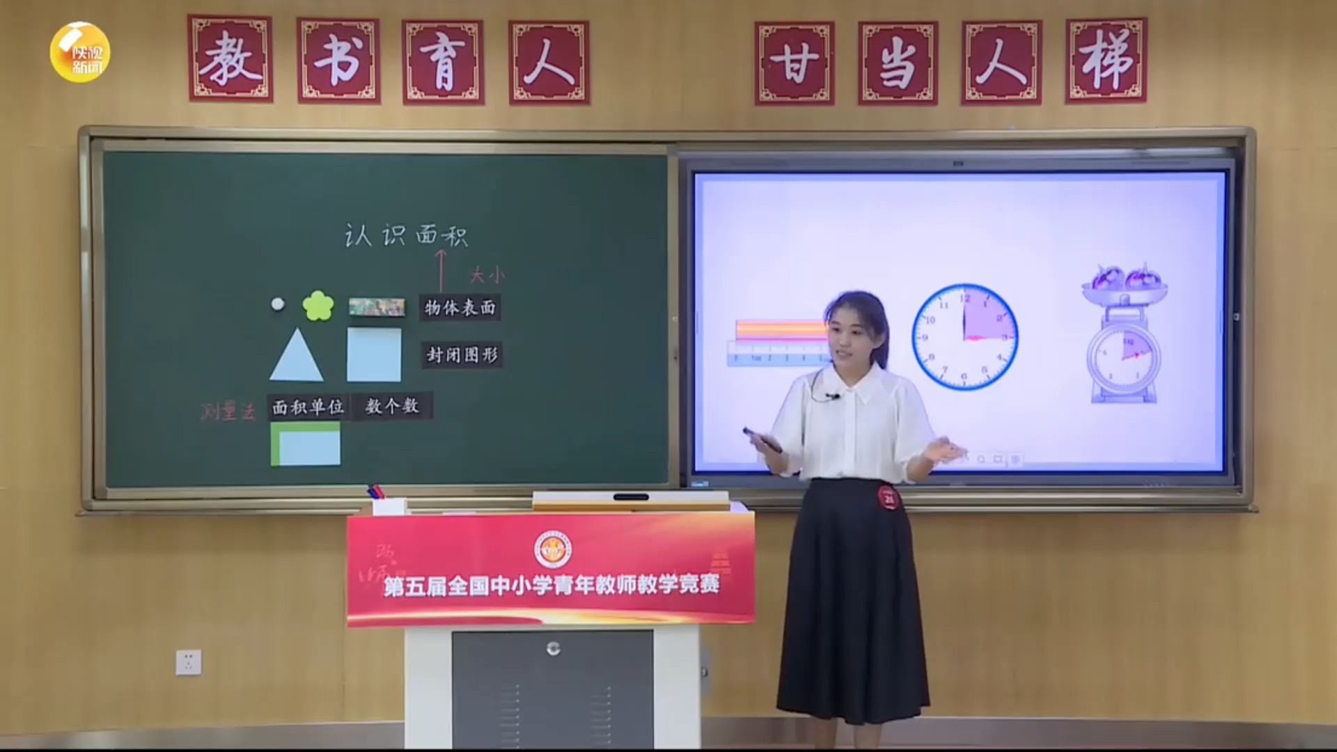 小学组28号《认识面积》统编版三下-数学【一等奖】