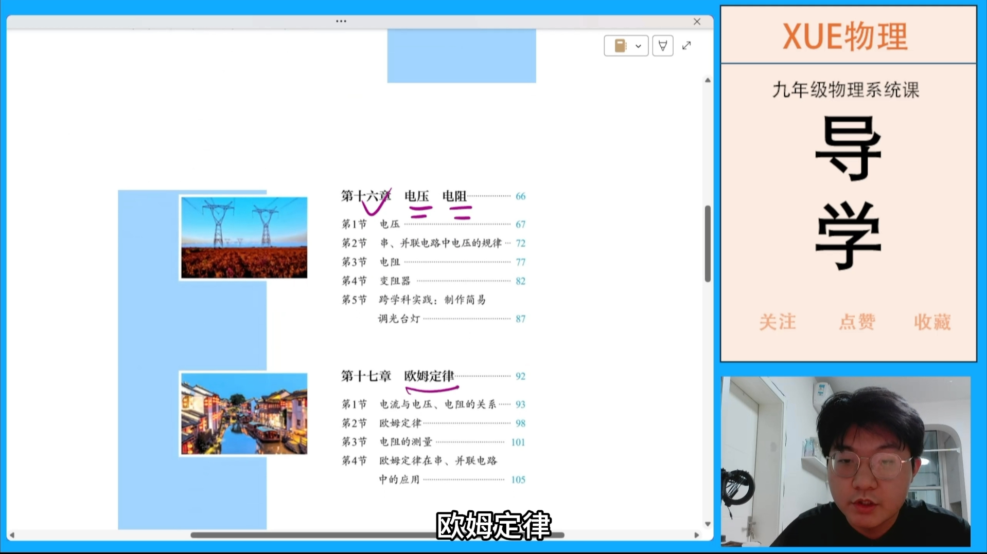 非常强悍的九年级初三物理系统课-导学