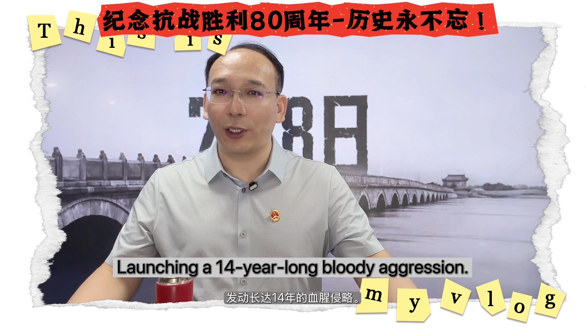 纪念抗战胜利80周年-历史永不忘！#抗战胜利80周年纪念