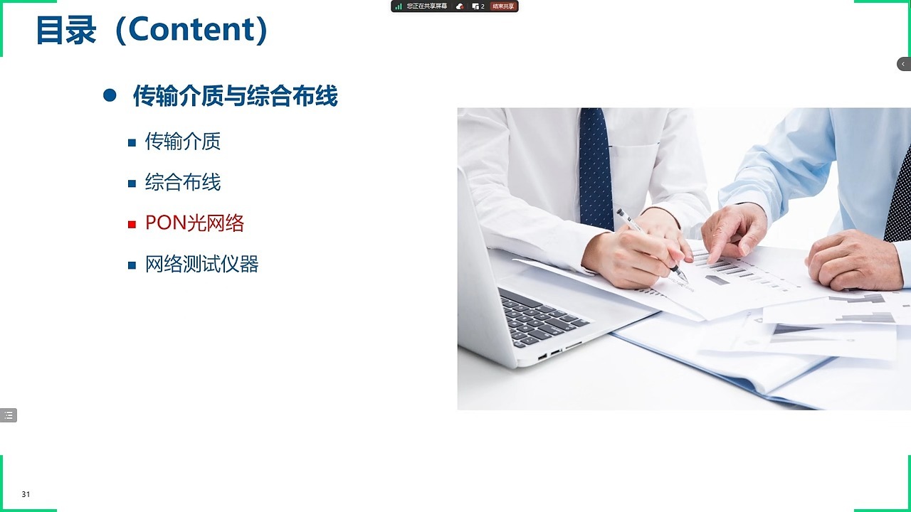 12 传输介质与综合布线（2025.4.24）
