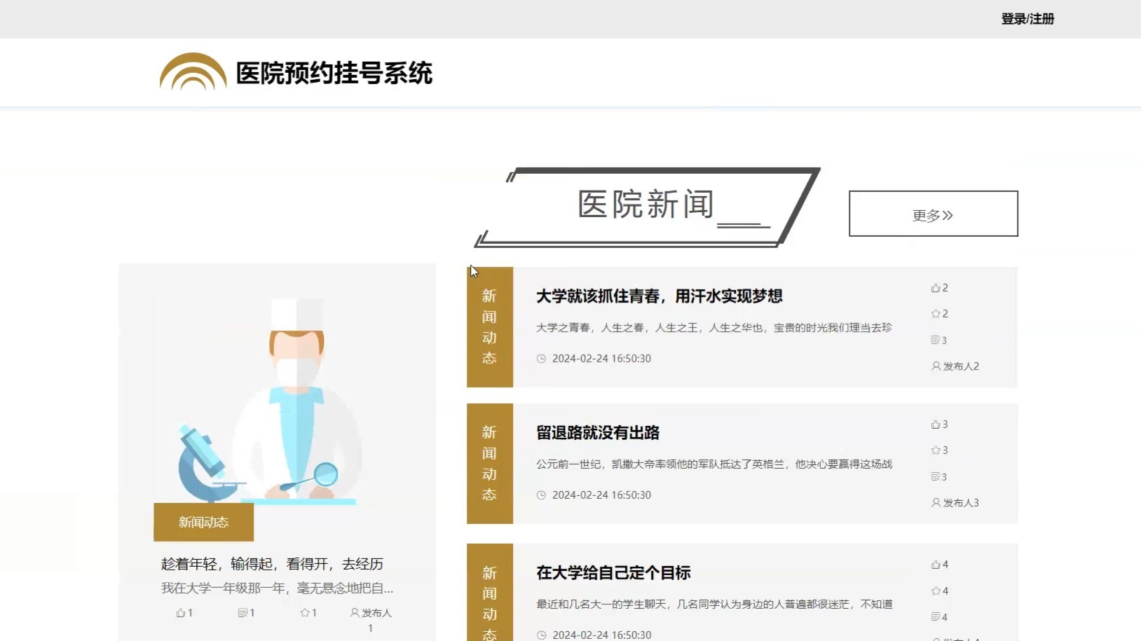 计算机毕业设计-基于springboot的医院预约挂号系统的设计与