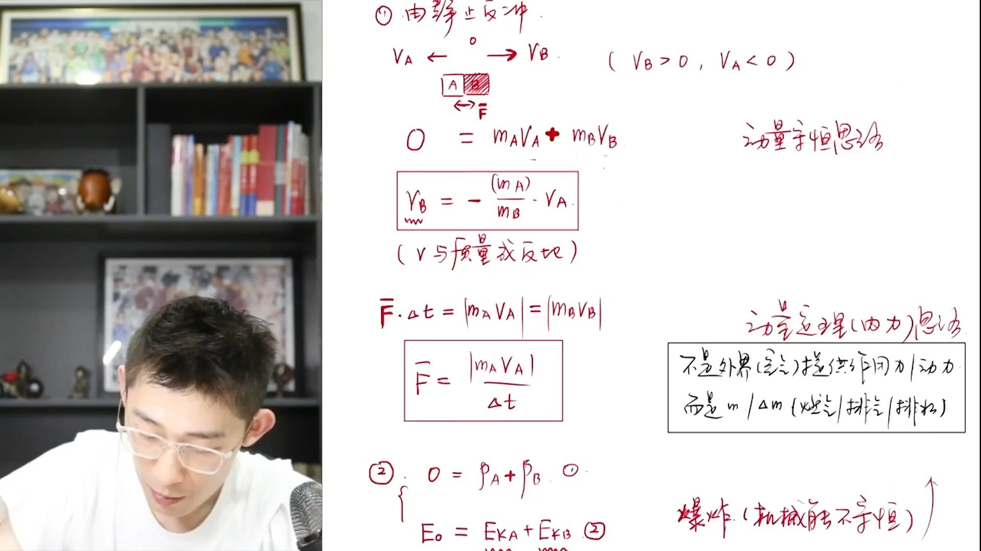 13.反冲及人船问题总结