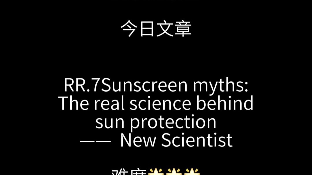 英语付费阅读群：关于防晒的真相