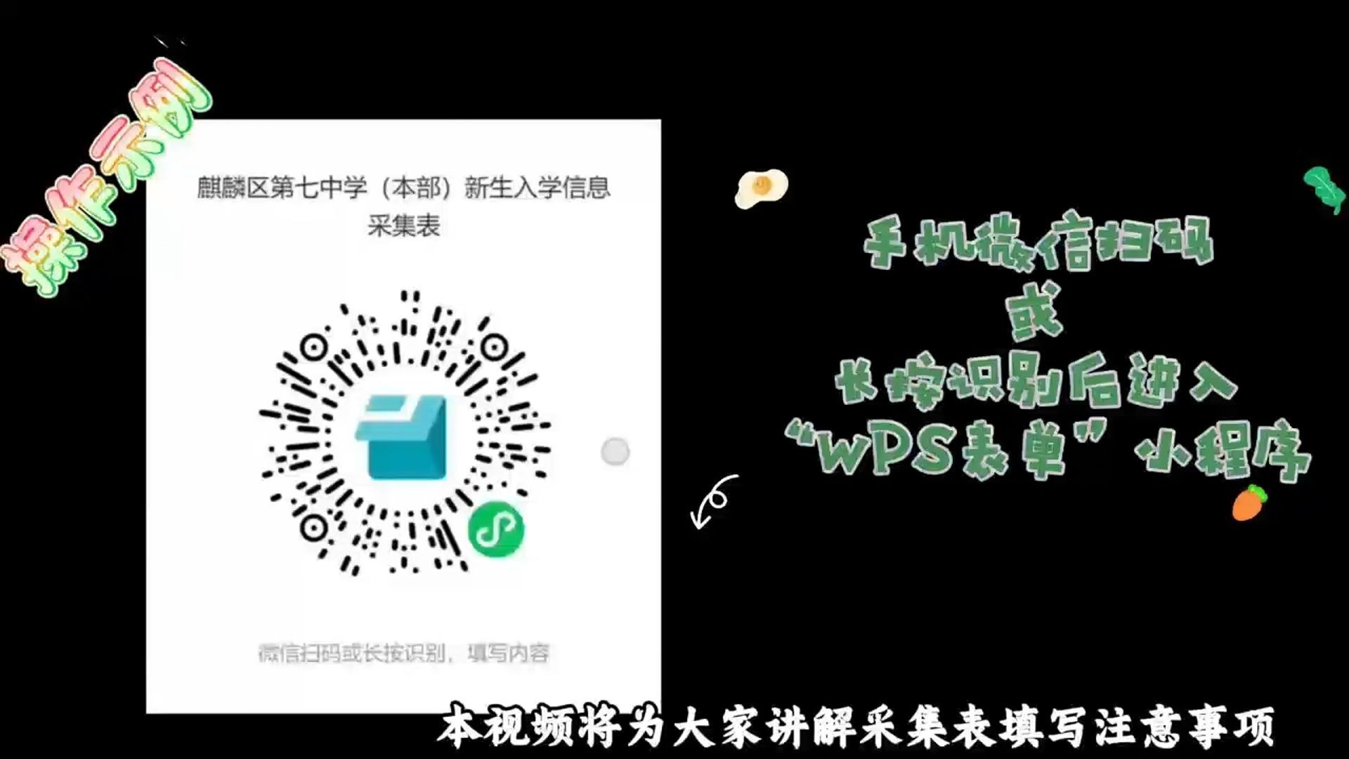 曲靖市麒麟区第七中学新生入学信息采集表填写流程