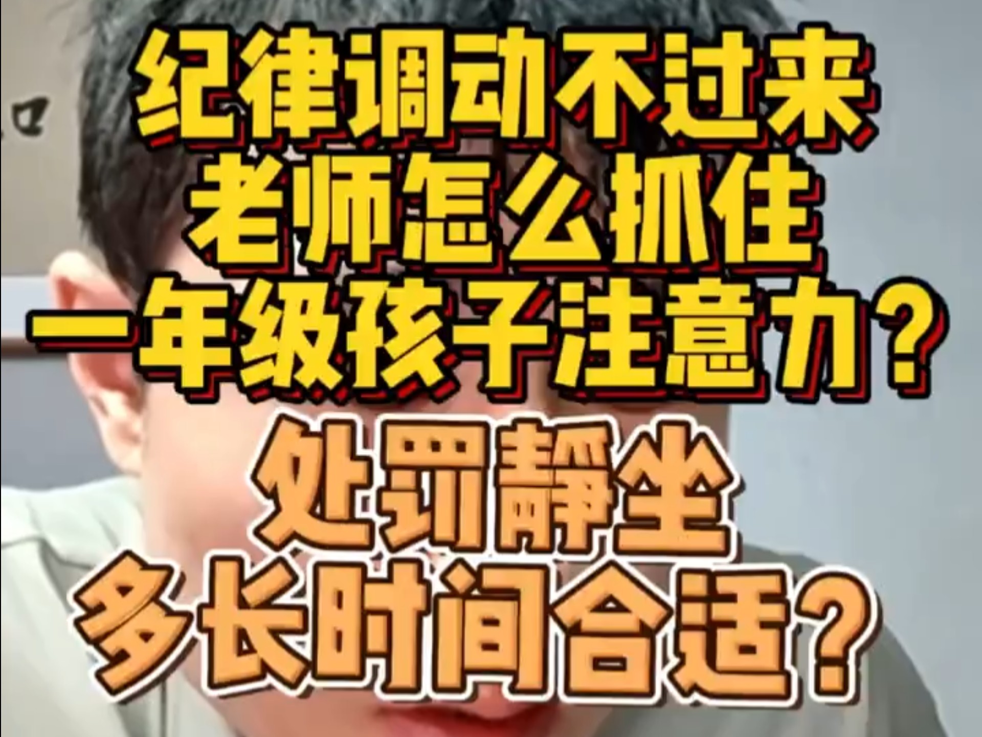 一年级学生老师怎么抓住注意力？